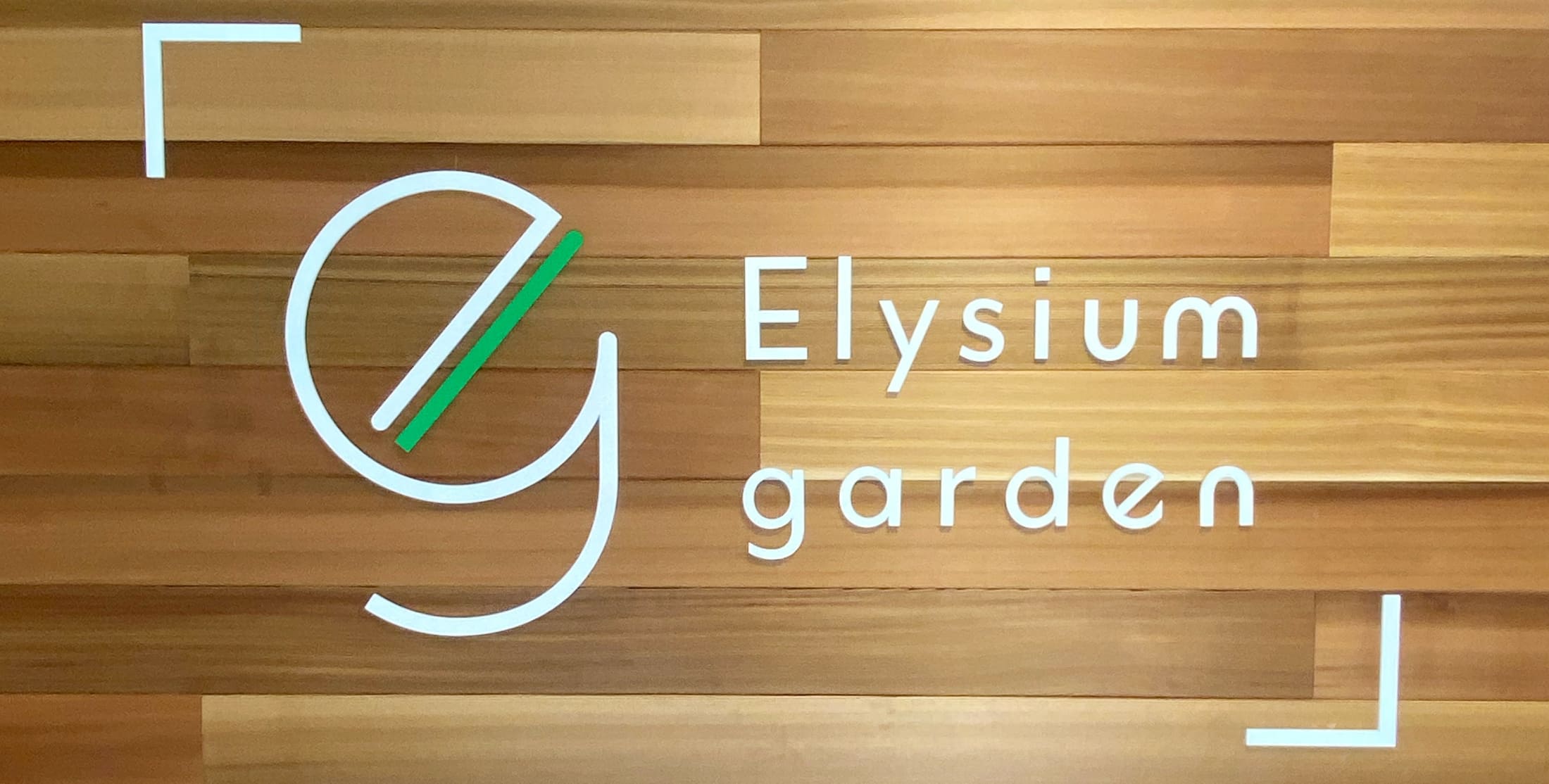 Elysium gardenのロゴ看板画像