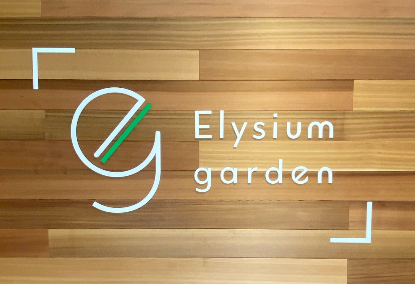 Elysium gardenのロゴ看板画像